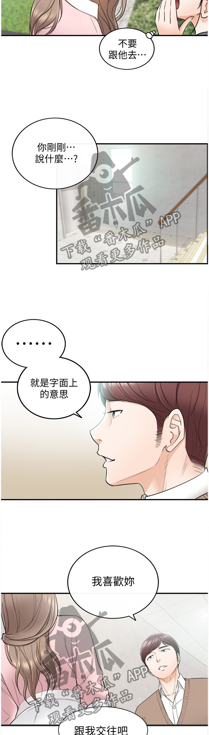 谎言先生漫画免费下拉式观看漫画,第52章：突如其来的告白2图