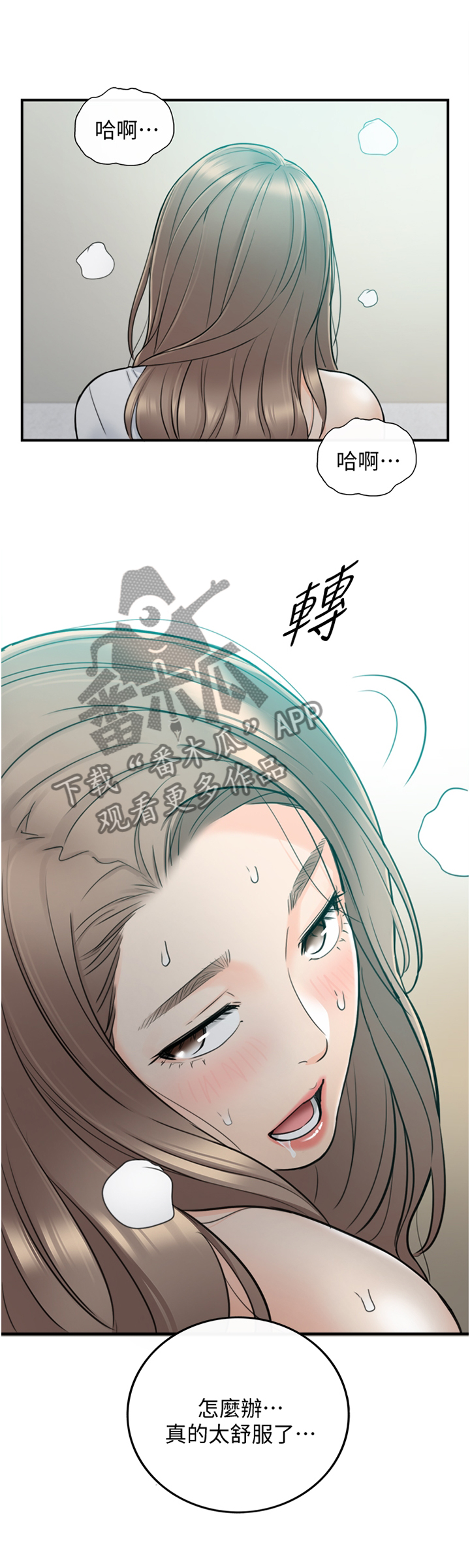 星光陷阱漫画,第72章：最刺激的事1图