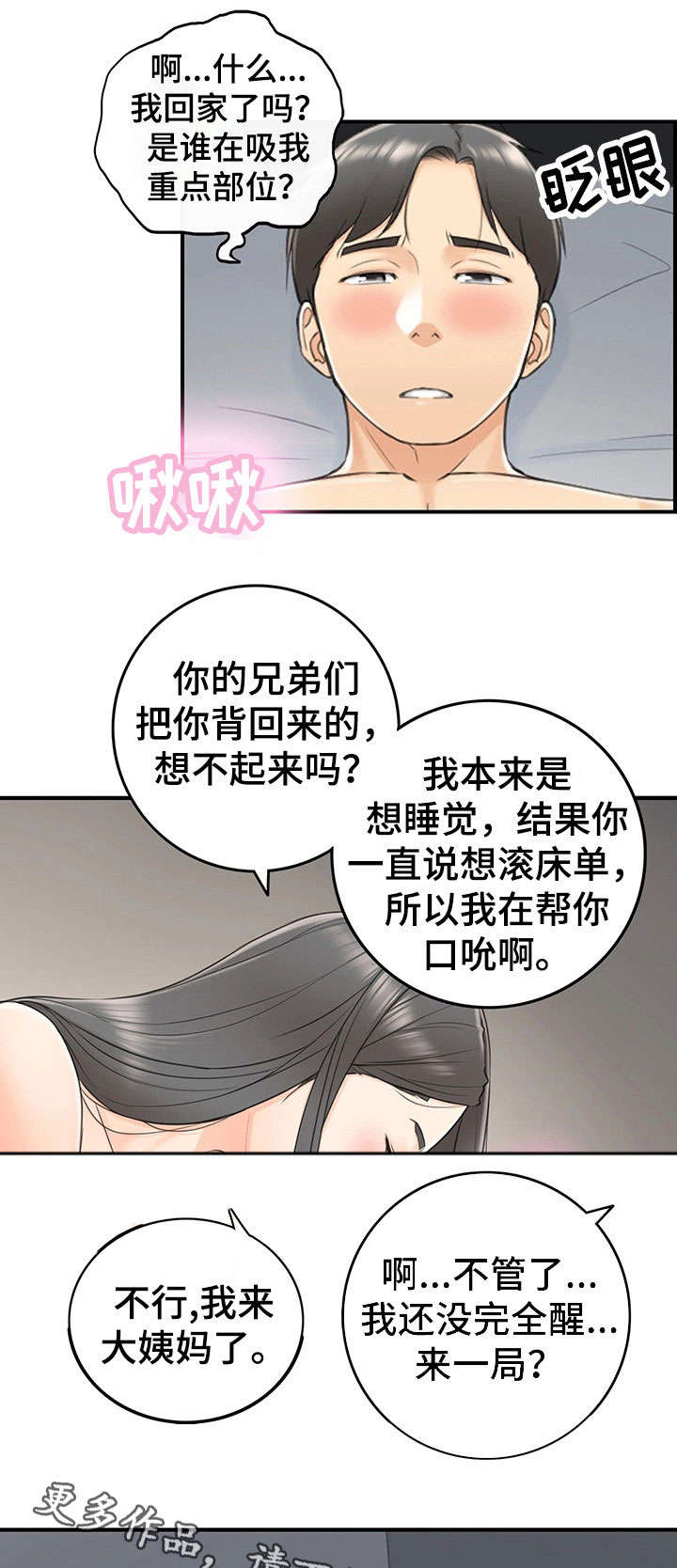 谎言陷阱韩漫漫画,第21章：要求1图