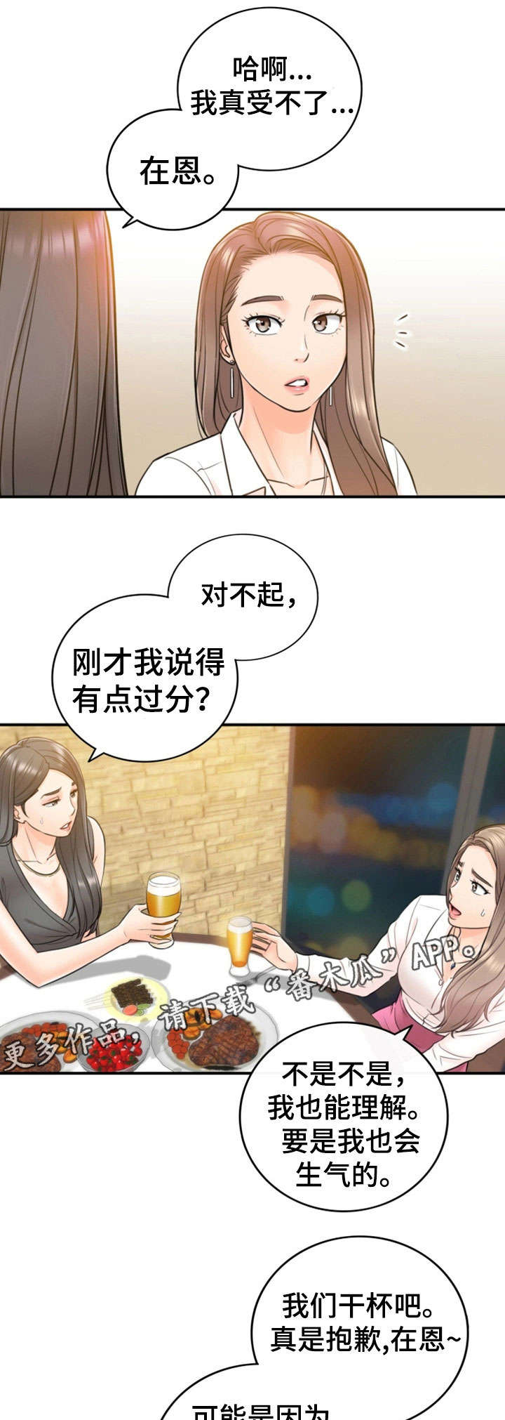 毒品贩子常用的谎言陷阱漫画,第31章：认错2图