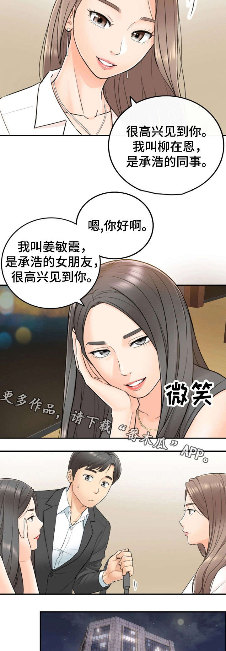 谎言taramv漫画,第28章：见面1图