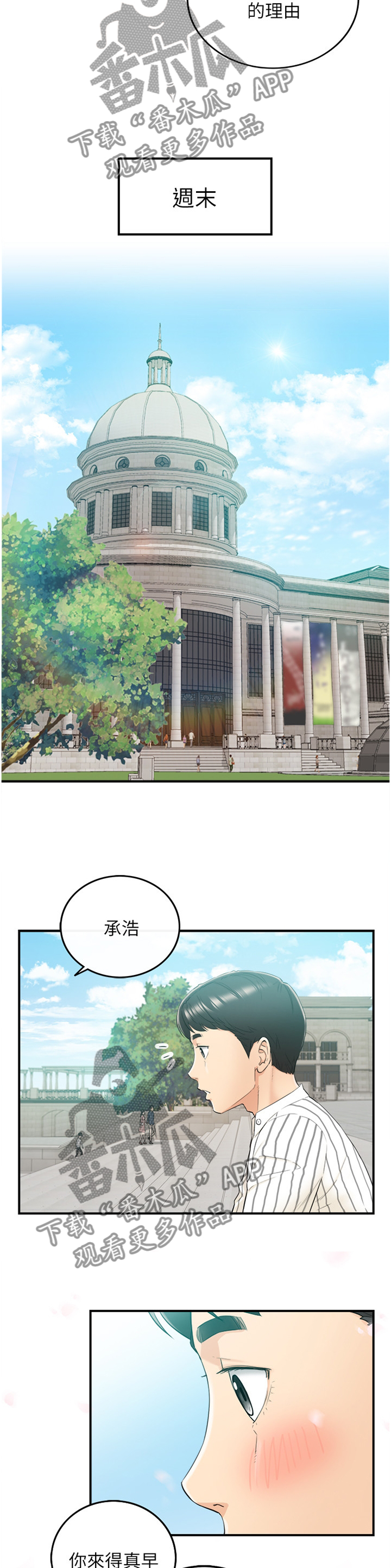 谎言先生漫画,第83章：捧场1图