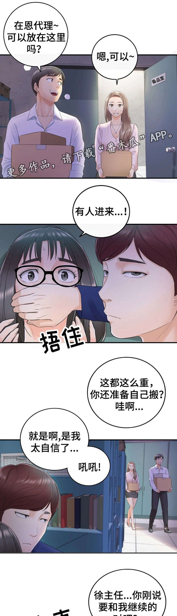 谎言陷阱女同樱花动漫漫画,第25章：动静1图