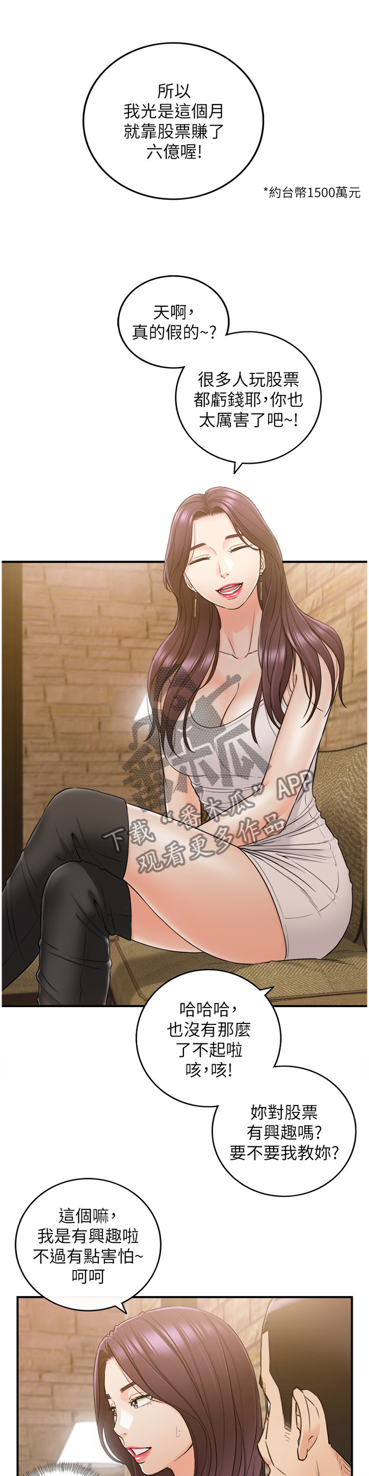 黄岩巷漫画,第87章：察觉1图
