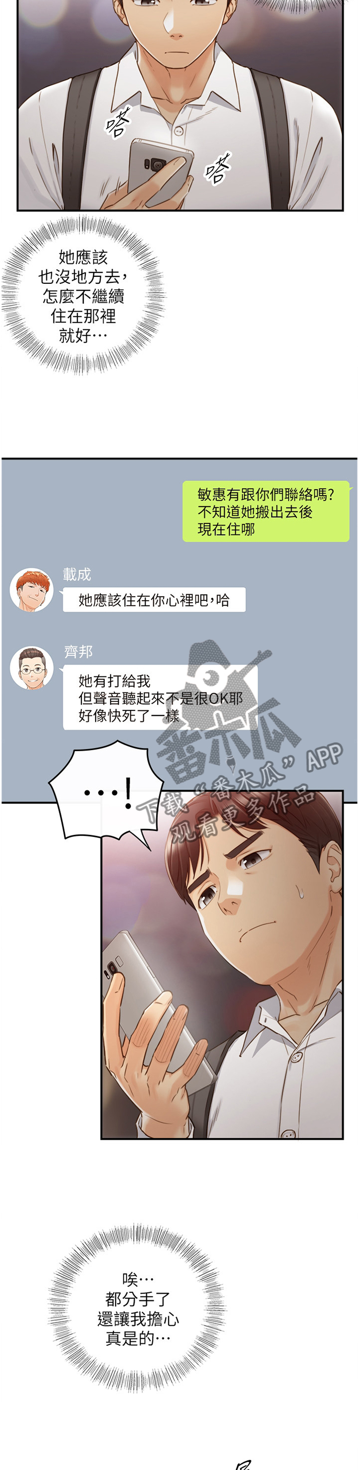 黄衍相漫画,第113章：担心1图