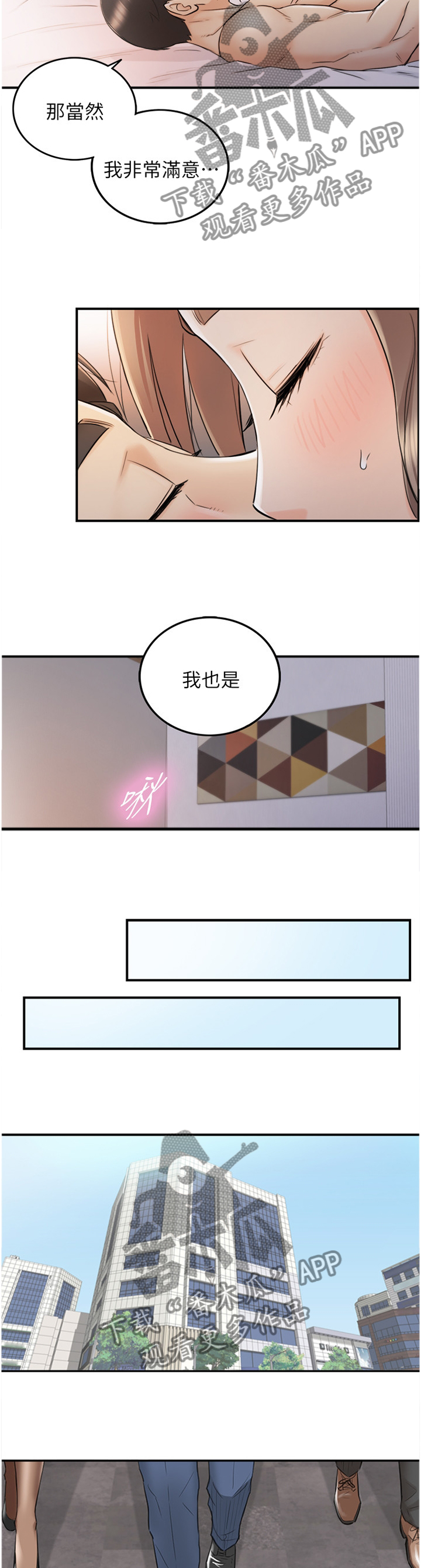 谎言背后大结局漫画,第79章：约谈2图