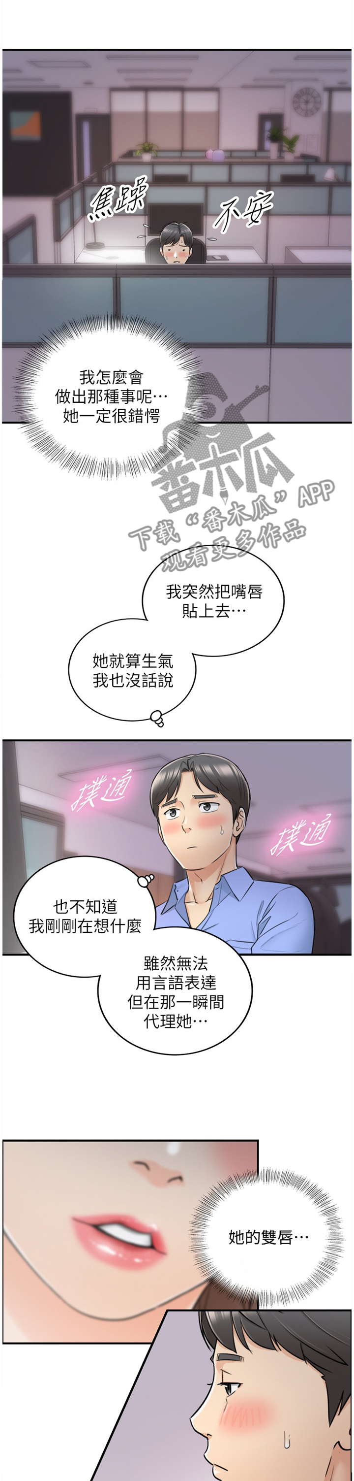 温柔的谎言与陷阱漫画,第48章：情感变化1图