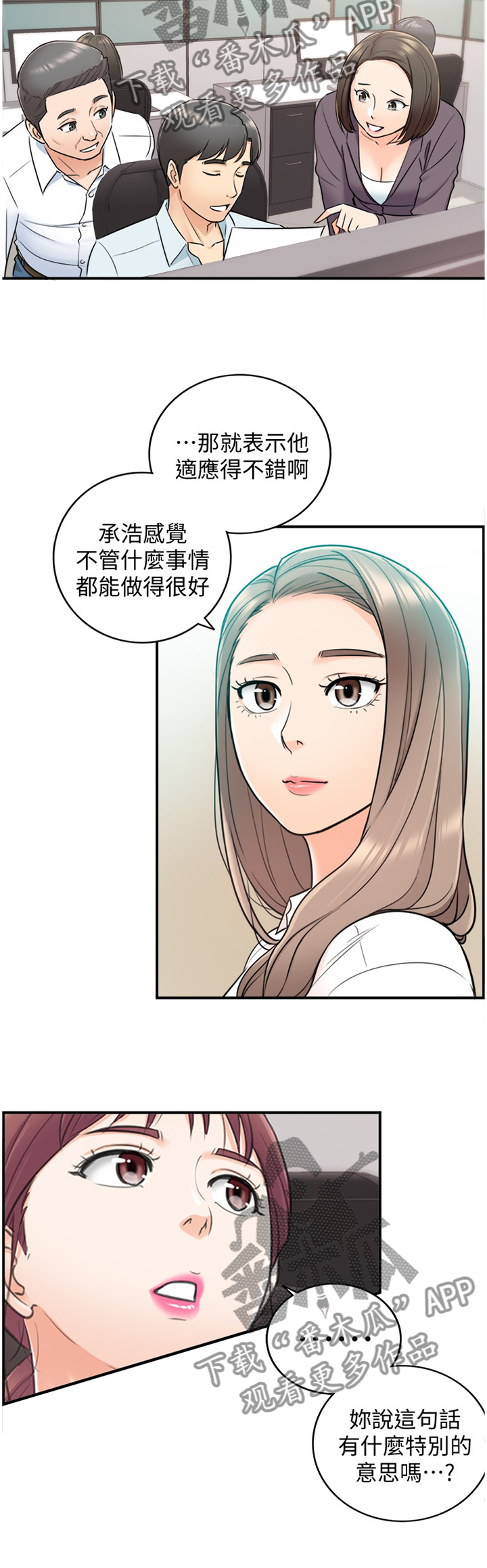 毒贩子对青少年常用的谎言陷阱漫画,第33章：找房间1图