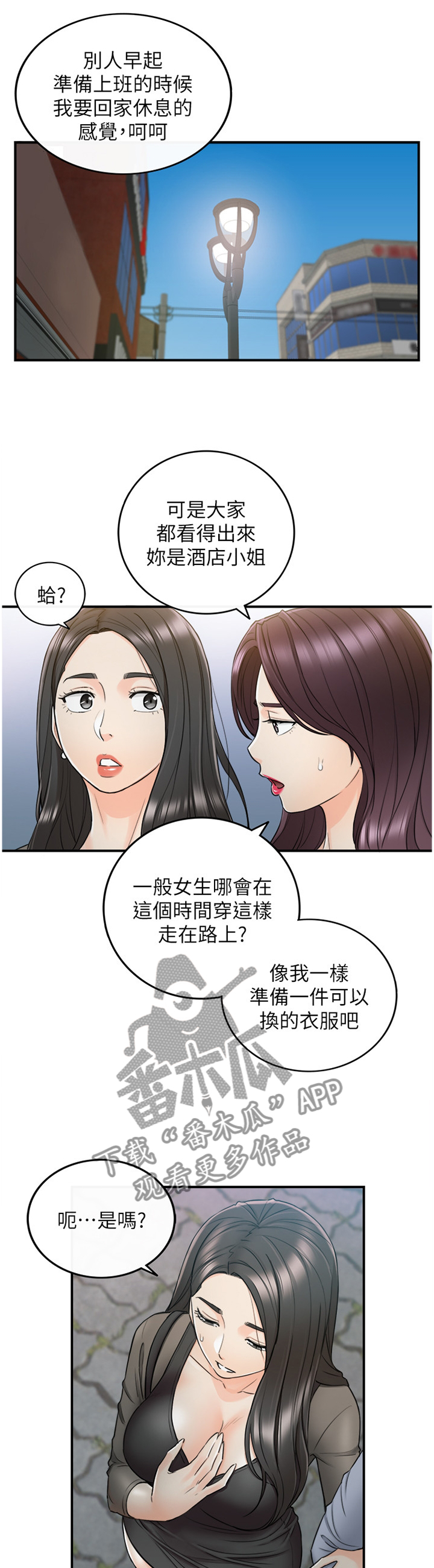 谎言电视剧漫画,第89章：闺蜜2图