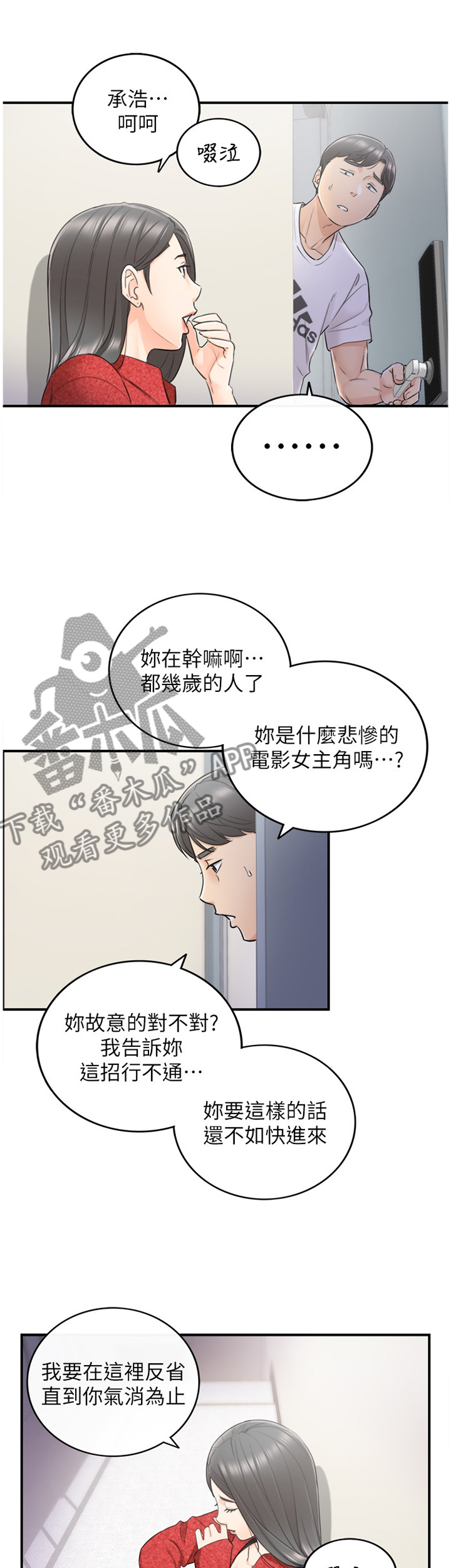 谎言陷阱大结局漫画,第43章：蒙混过关1图