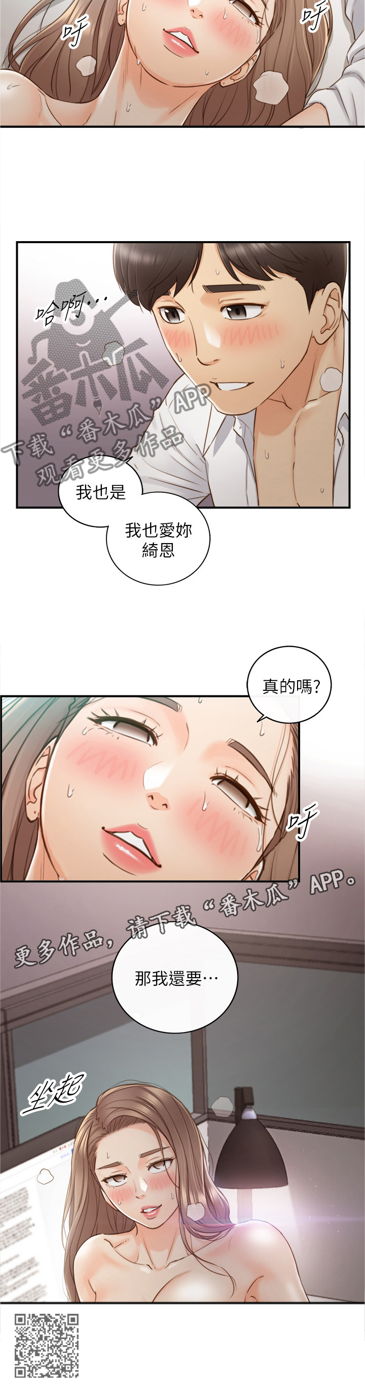 谎言taramv漫画,第109章：我还要!2图