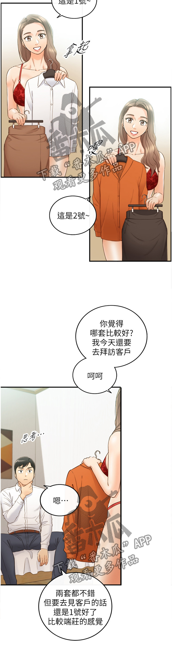 谎言陷阱漫画,第105章：真帅!2图