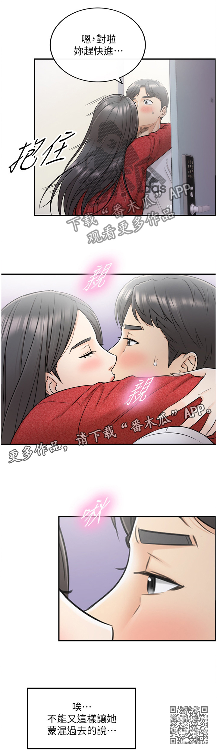谎言陷阱大结局漫画,第43章：蒙混过关1图