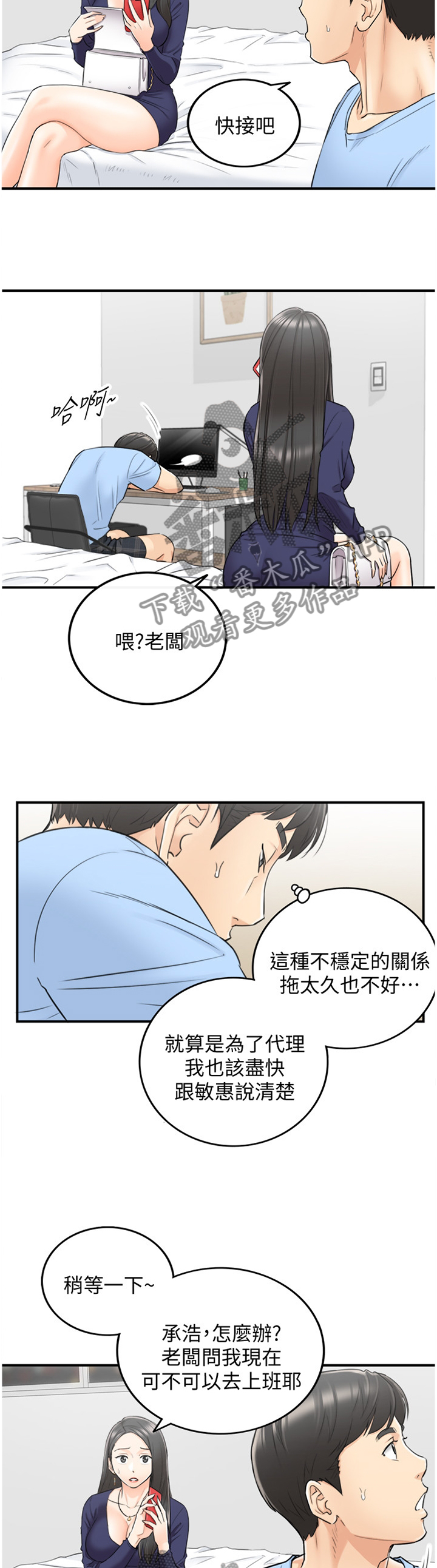 谎言的陷阱全集电视剧漫画,第76章：该讲清楚了2图