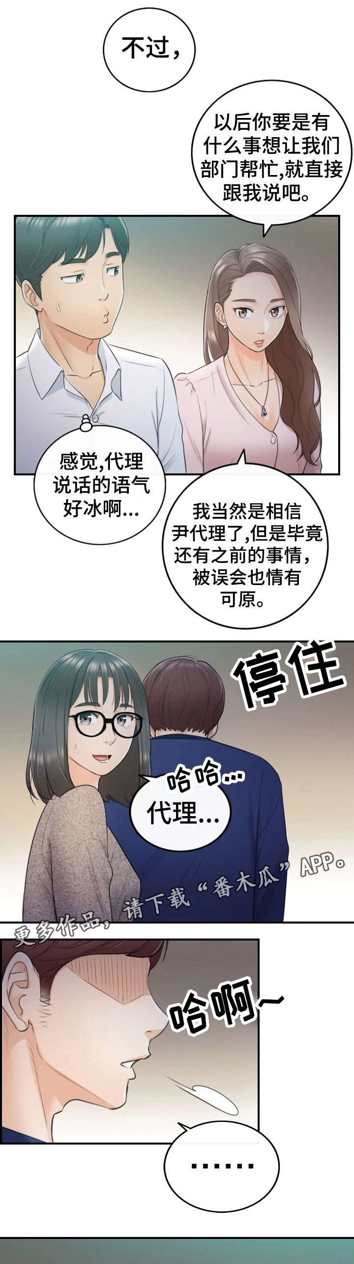 谎言背后刘思佳漫画,第26章：不满2图