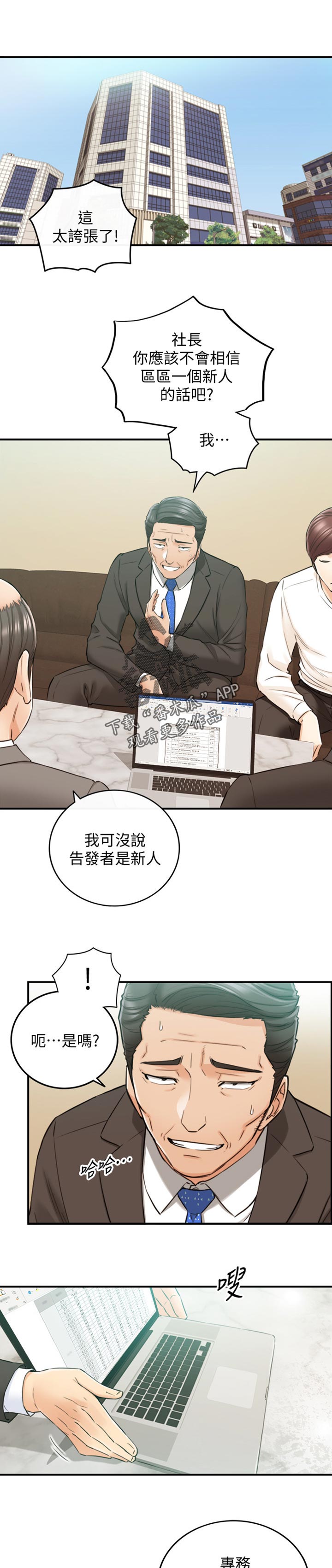 黄燕翔漫画,第148章：被抛弃了1图