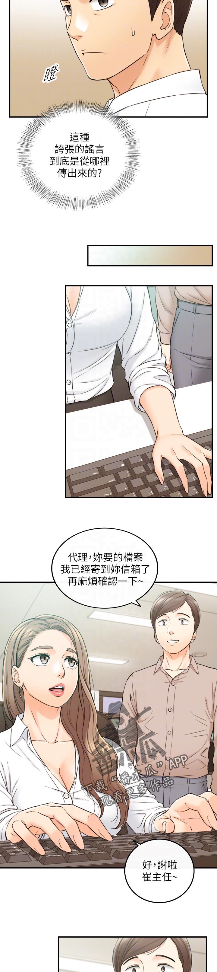 黄燕翔漫画,第139章：生气1图