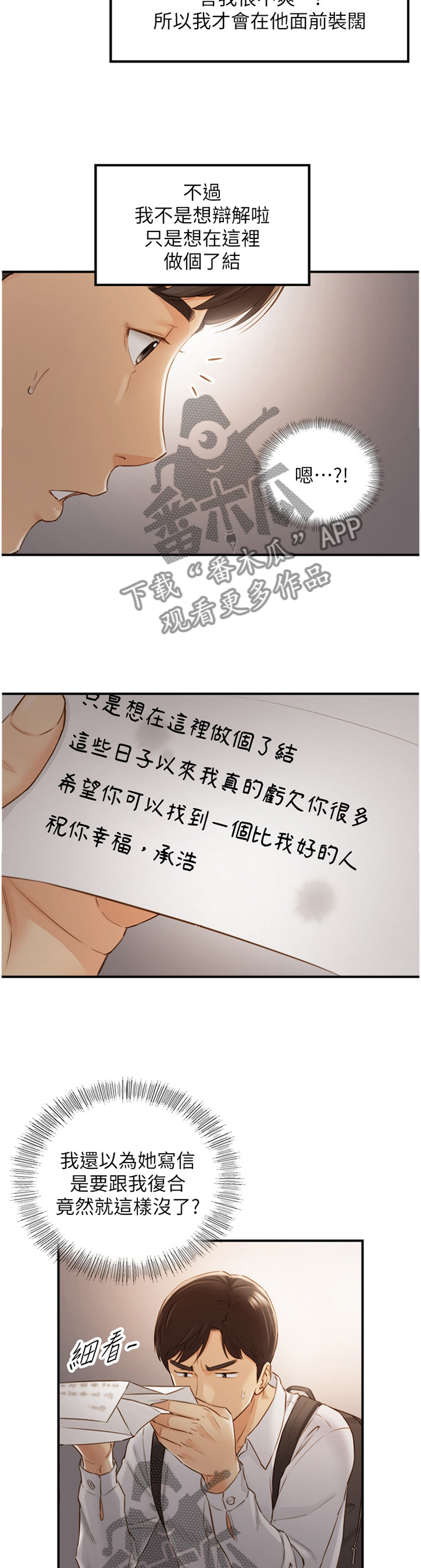 谎言陷阱大结局漫画,第111章：信件1图