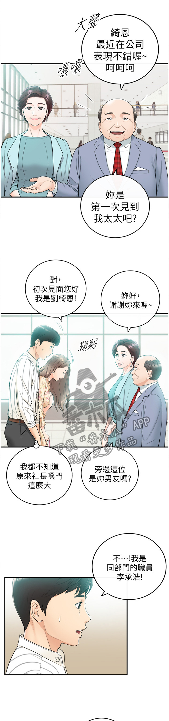 谎言先生漫画全集免费阅读下拉式漫画,第84章：给你看看1图