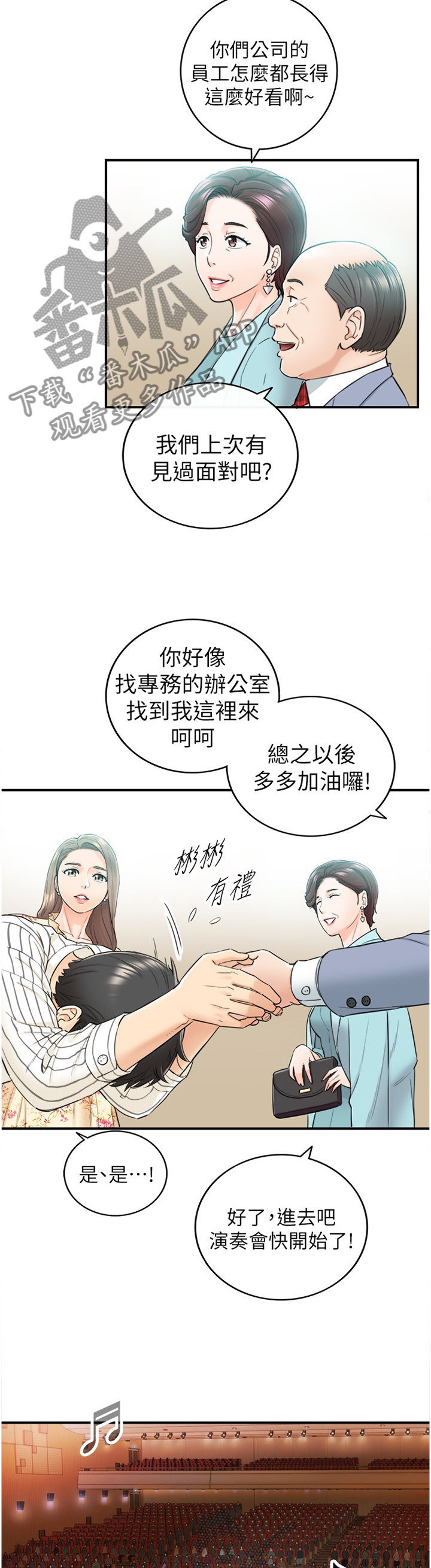 谎言陷阱韩漫漫画,第84章：给你看看2图