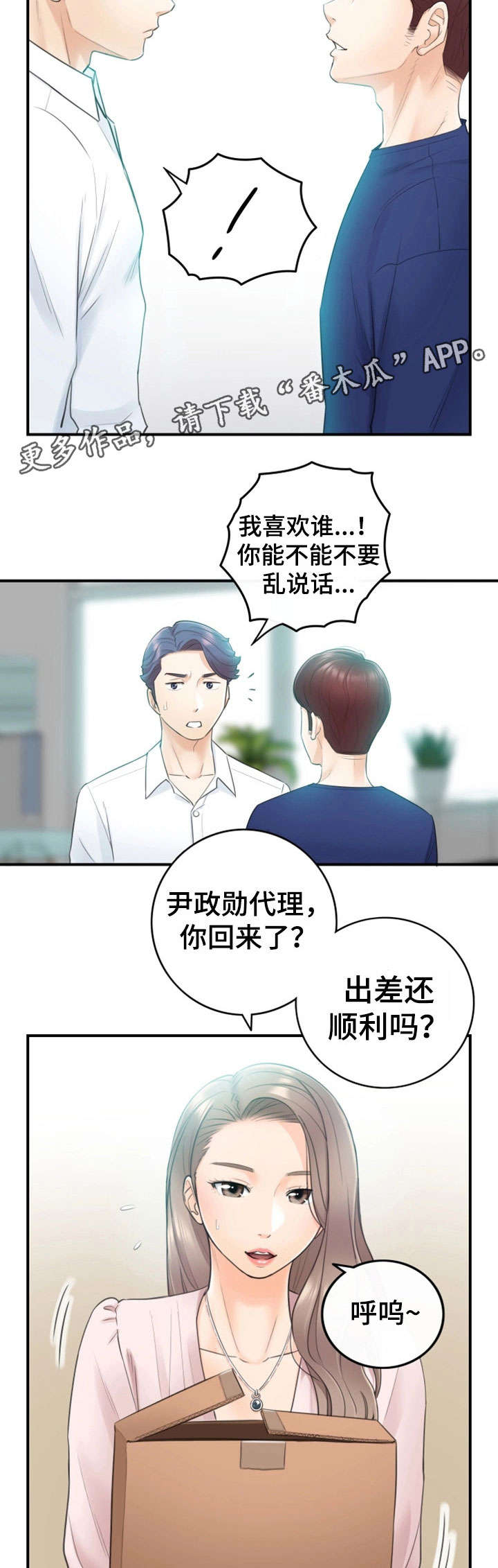 谎言背后大结局漫画,第24章：冷漠2图