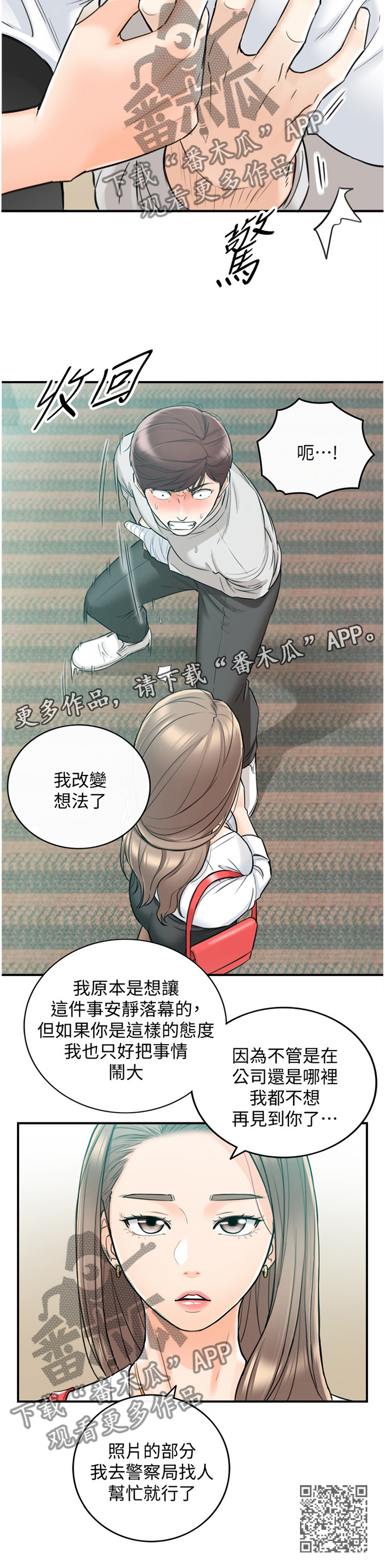 毒品贩子常用的谎言陷阱漫画,第69章：我改变想法了1图