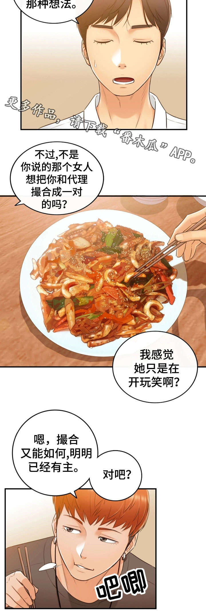 谎言的陷阱漫画,第16章：相识1图