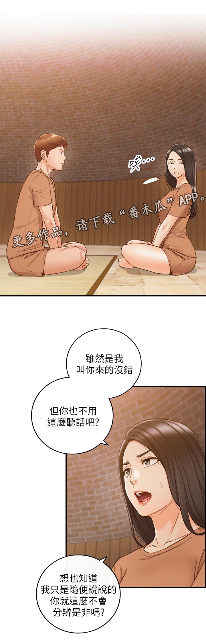 谎言的陷阱漫画,第118章：条件1图