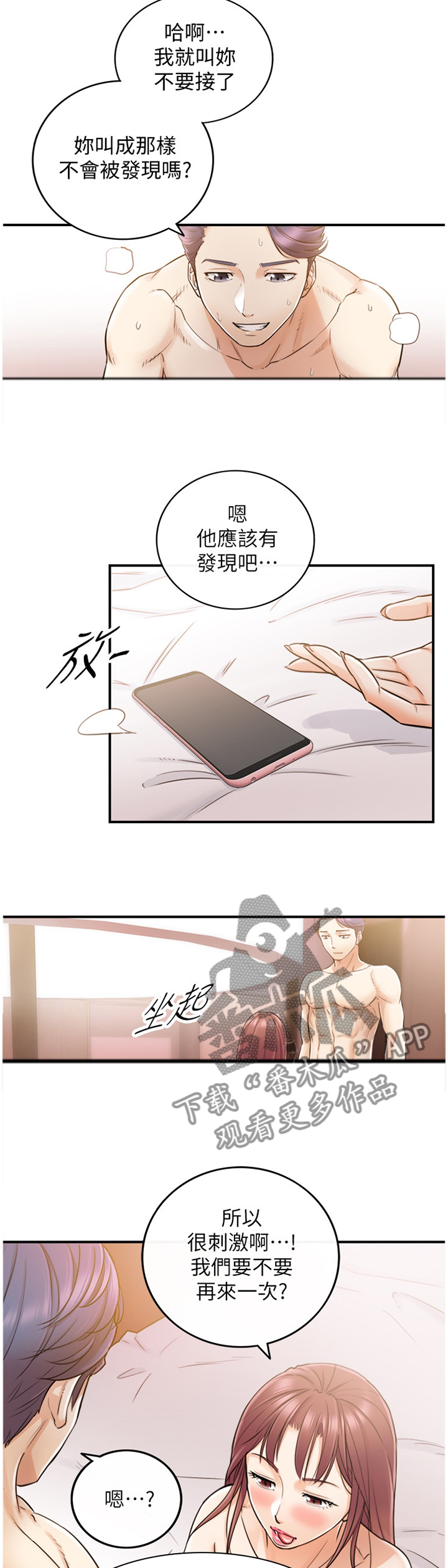 谎言电视剧漫画,第56章：认清1图