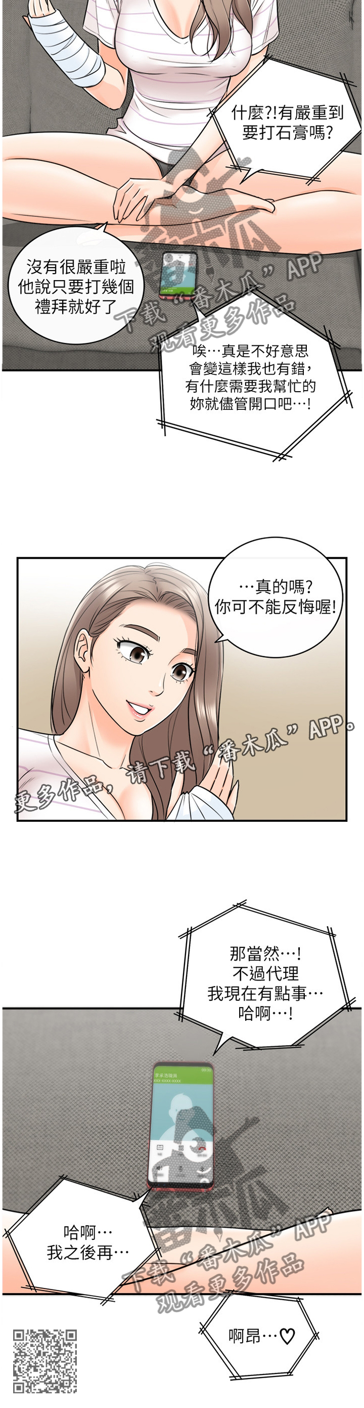 谎言陷阱大结局漫画,第40章：代理电话1图