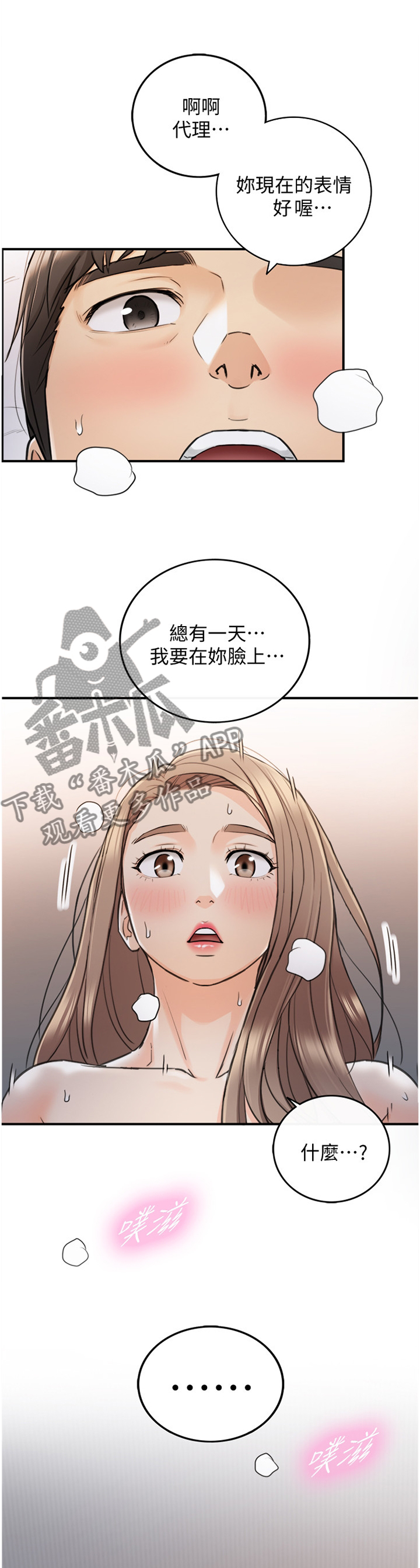 小说陷阱的谎言漫画,第78章：过分可爱1图