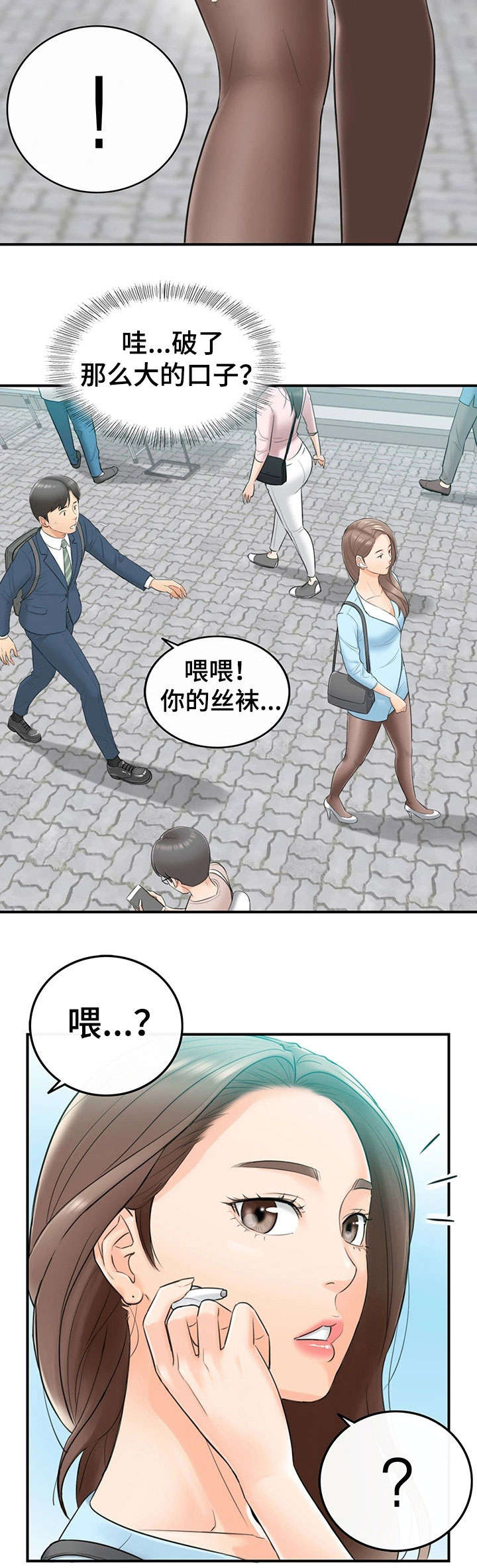 毒贩子对青少年常用的谎言陷阱漫画,第3章：再遇1图