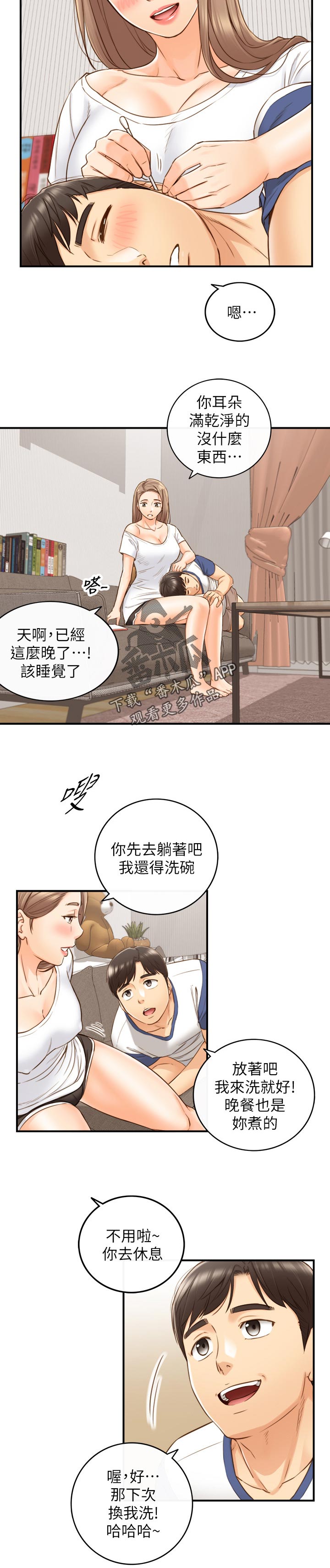 黄岩县坦前巷漫画,第119章：洗碗1图