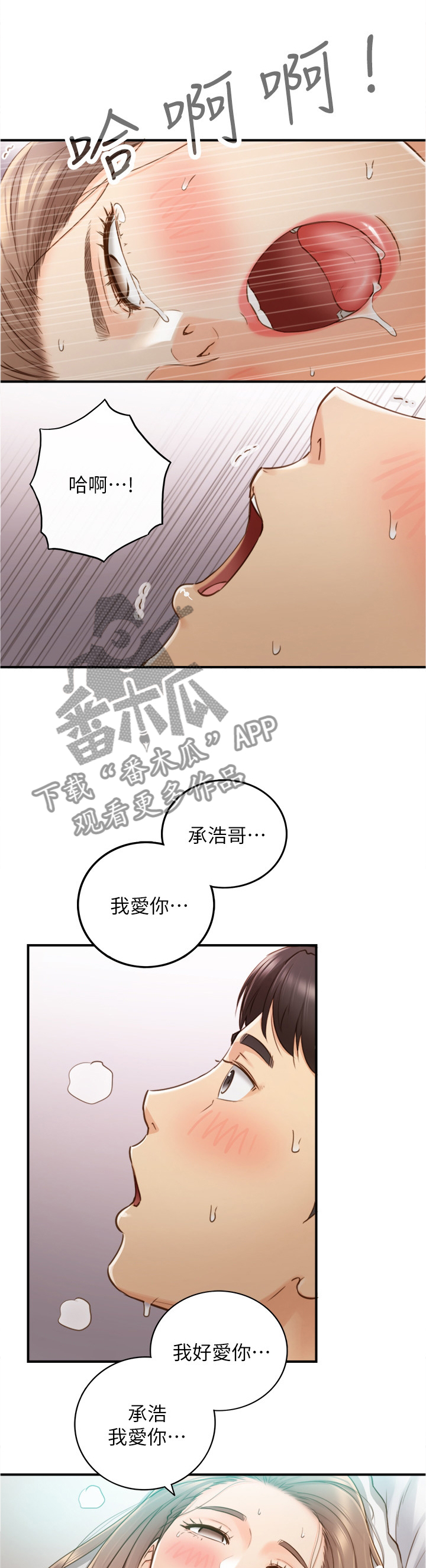 谎言taramv漫画,第109章：我还要!1图