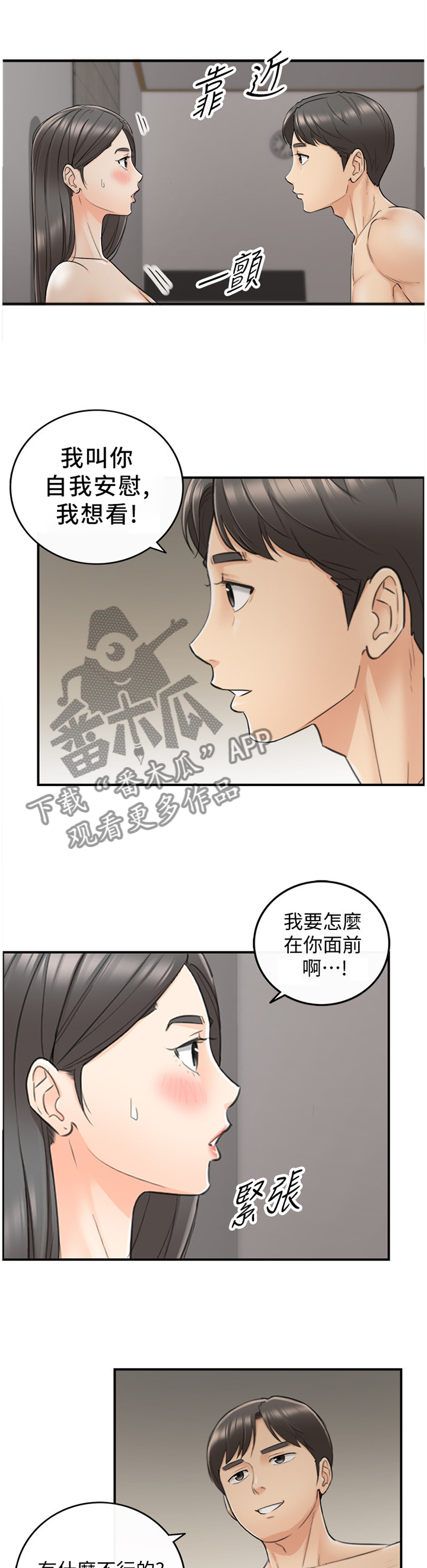 谎言电影漫画,第44章：哄人1图