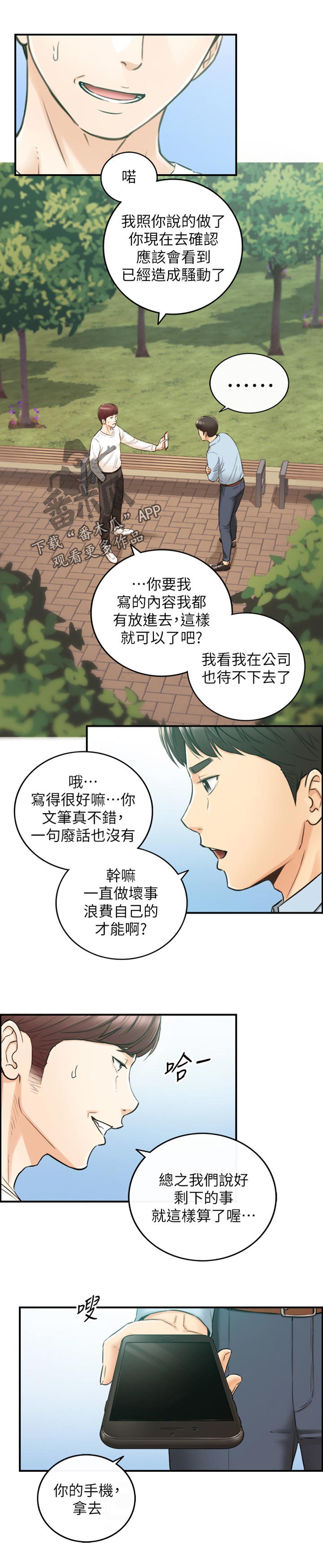 毒贩子对青少年常用的谎言陷阱漫画,第147章：被抓住弱点的心情1图