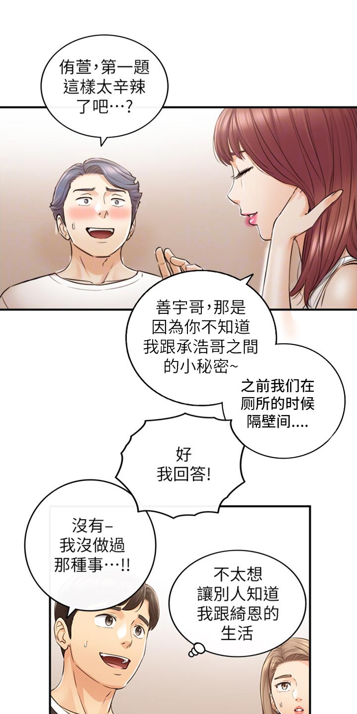 谎言背后1-37集漫画,第157章：图书馆的回忆1图