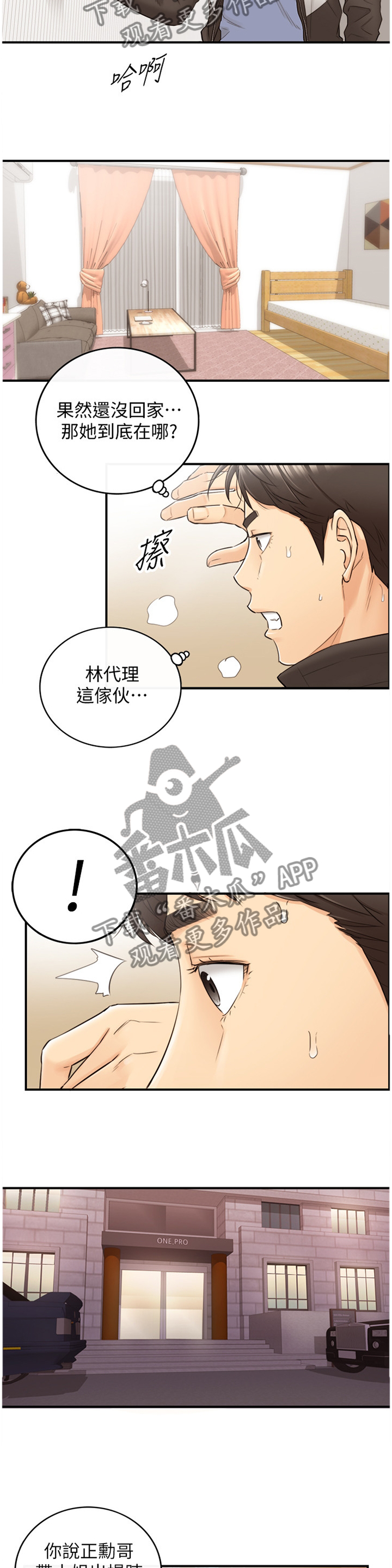 谎言先生漫画全集免费阅读下拉式漫画,第57章：超出想象2图