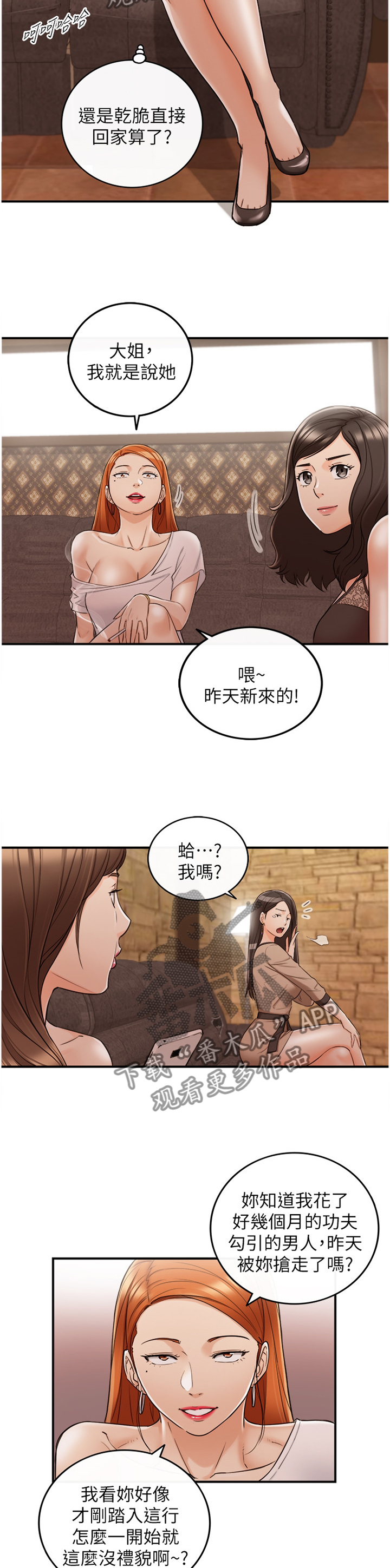 谎言先生漫画免费阅读下拉式奇漫屋漫画,第81章：任性1图