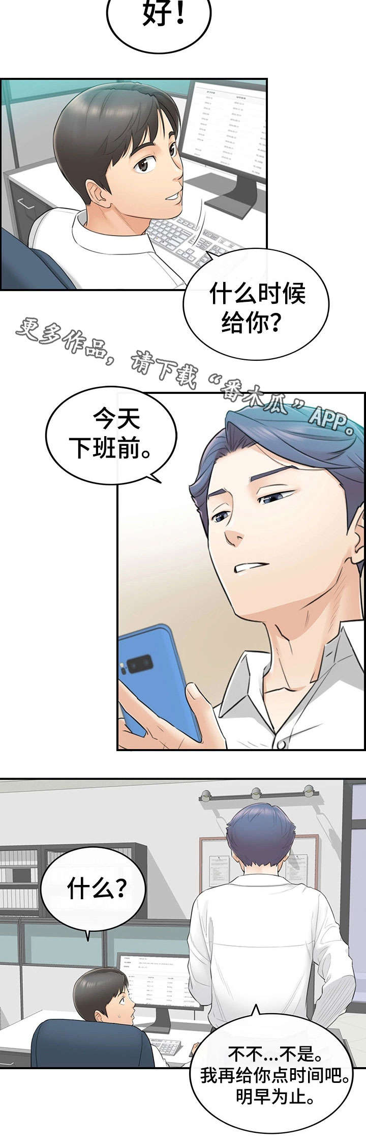 黄衍相漫画,第4章：入职2图