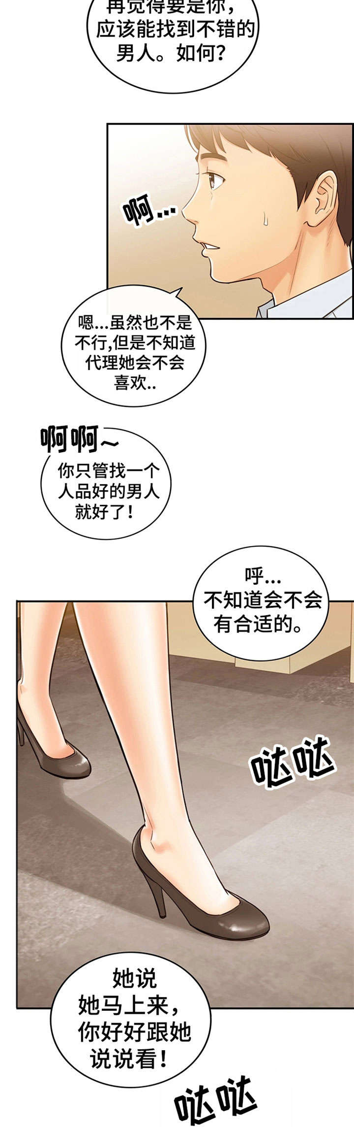 谎言先生漫画,第10章：介绍男人2图