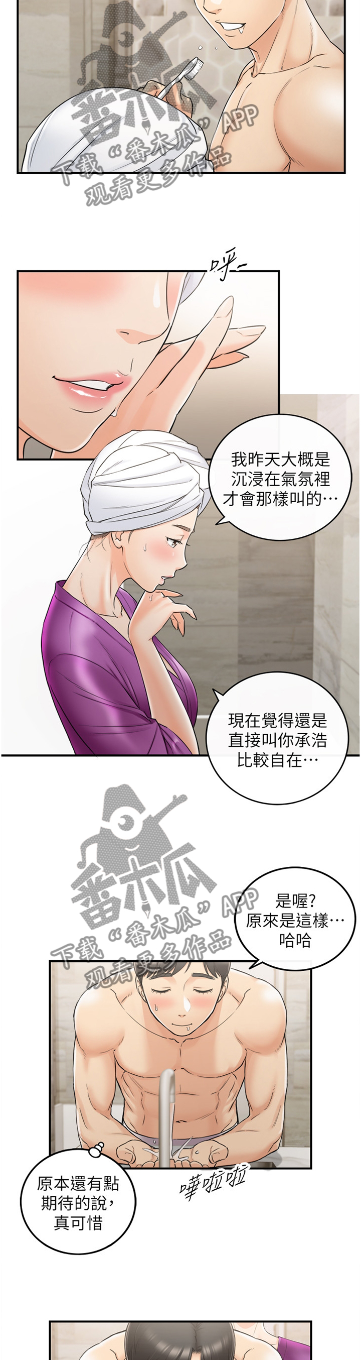 谎言先生漫画免费阅读下拉式漫画,第86章：升温2图