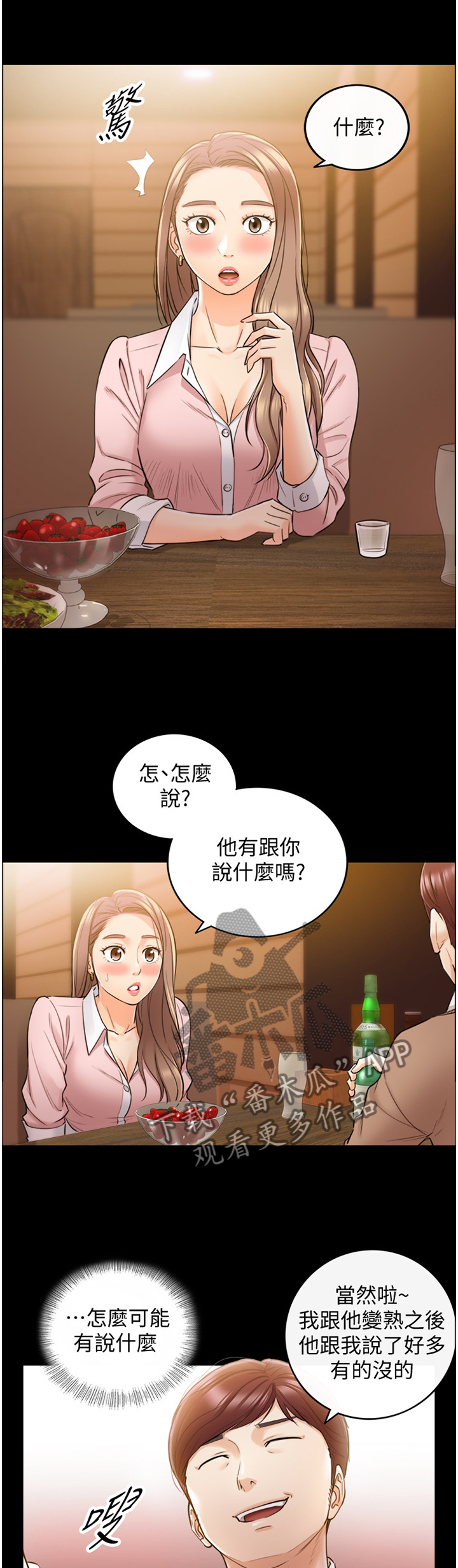 谎言的陷阱漫画,第55章：上钩2图