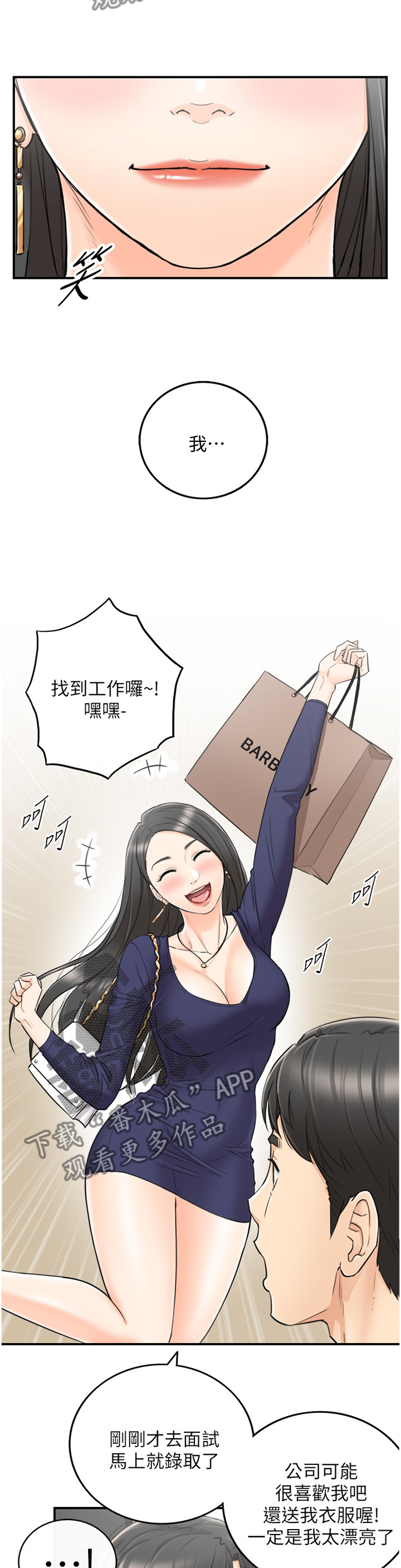 黄岩巷漫画,第75章：我找到工作啦2图