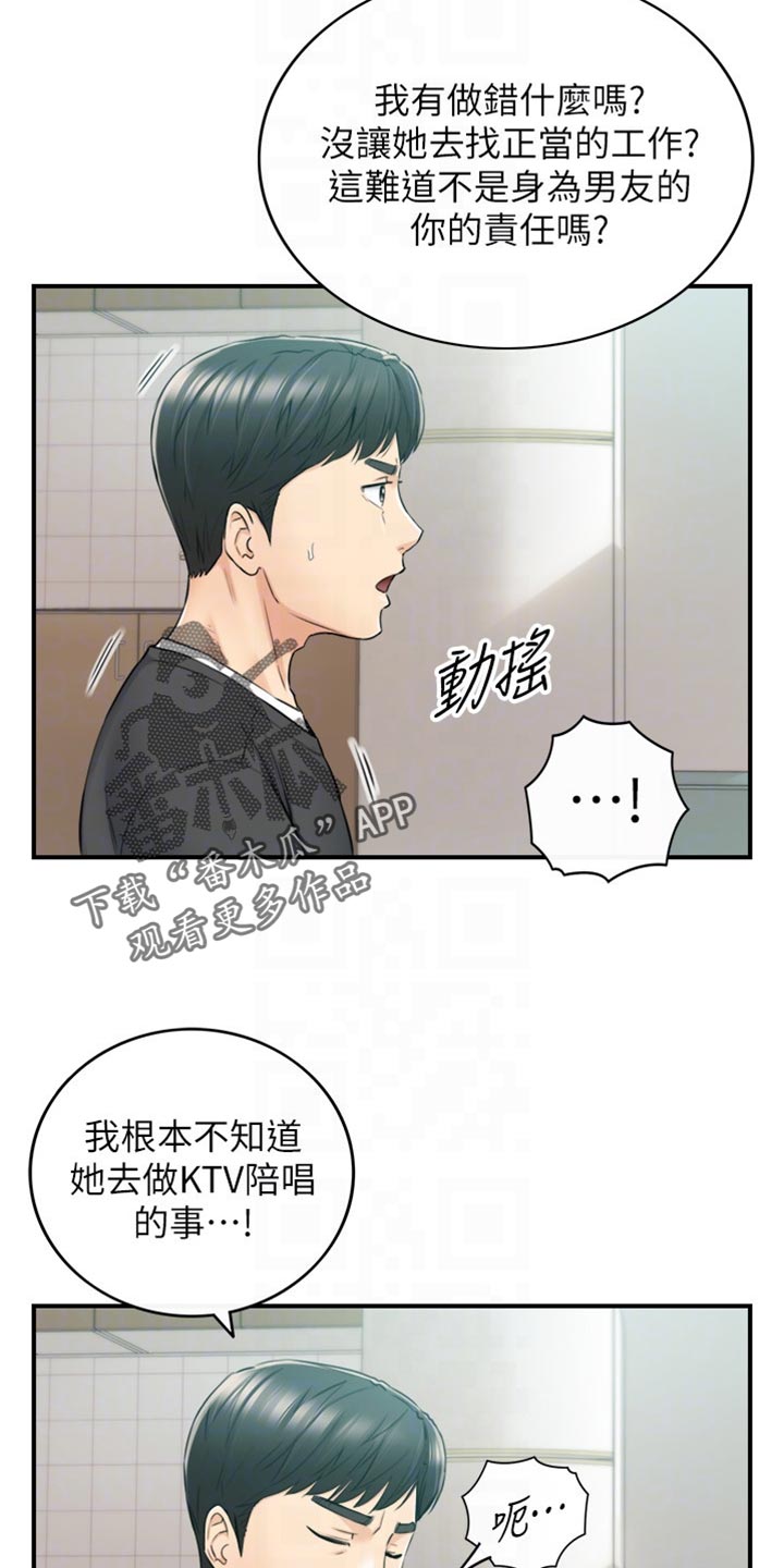 谎言的陷阱漫画,第161章：荒唐的事2图