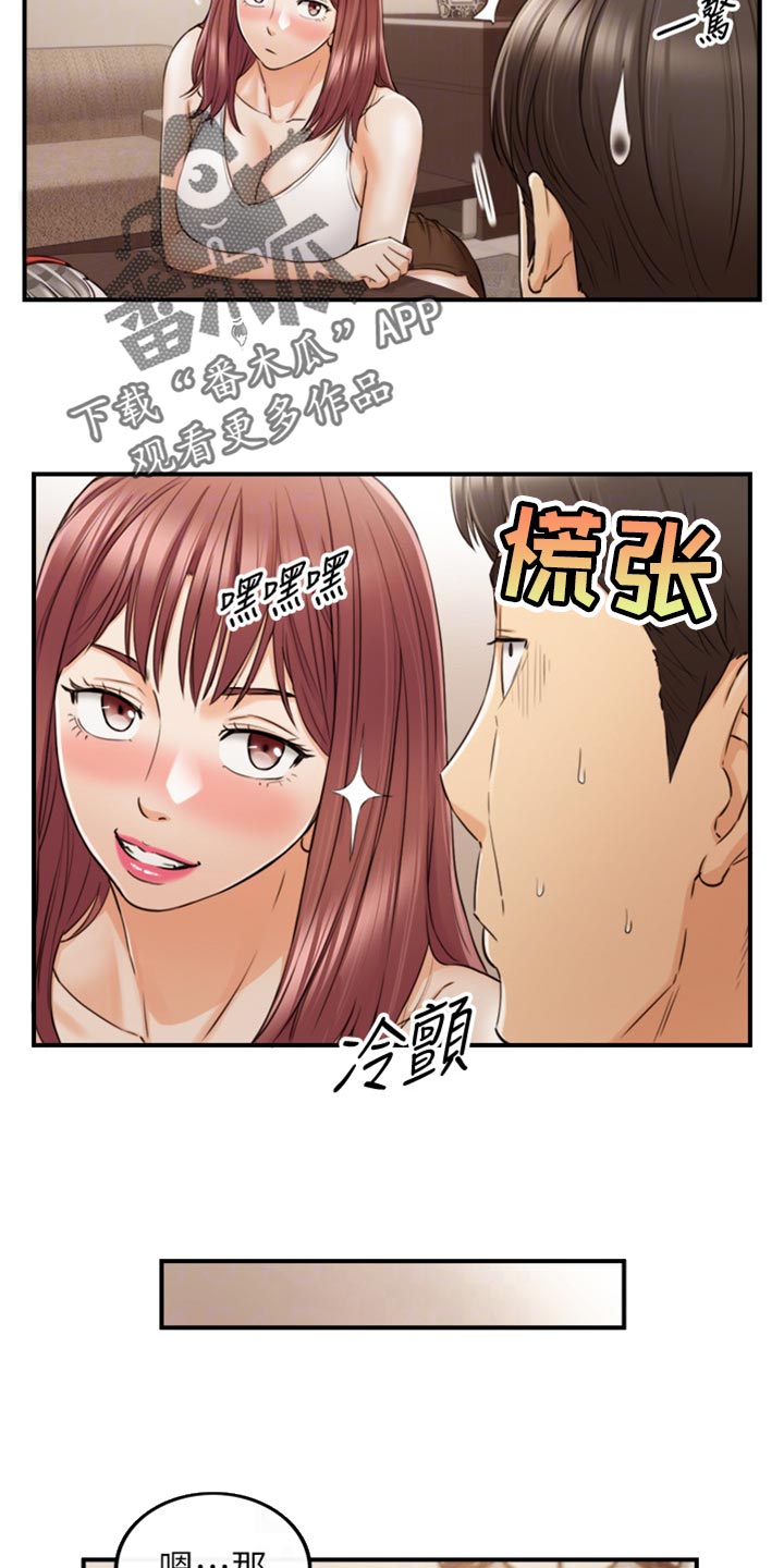 谎言陷阱漫画,第156章：真心话2图