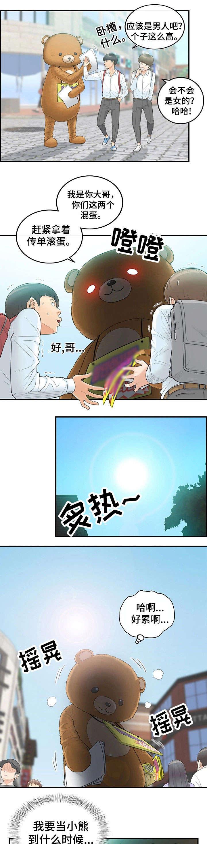 毒品贩子常用的谎言陷阱漫画,第1章：兼职2图