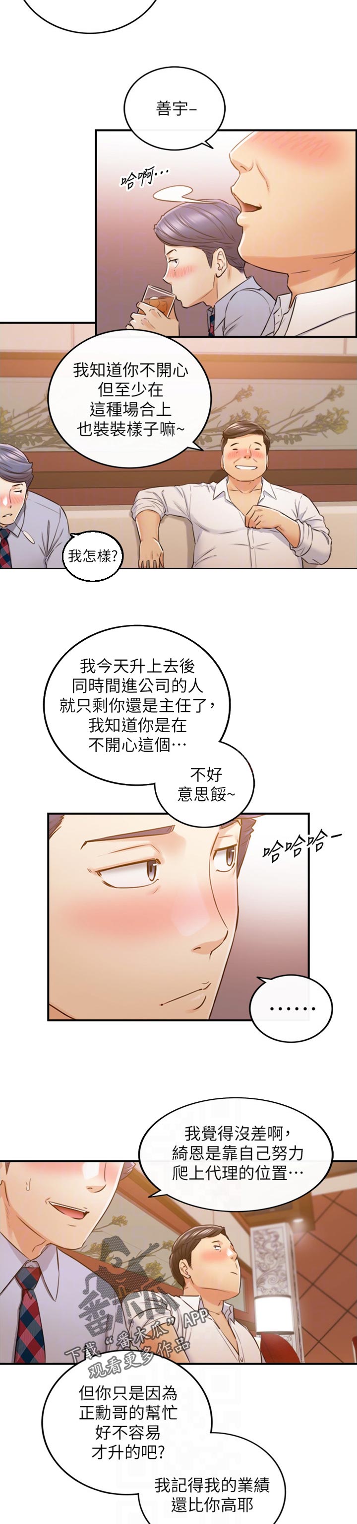 谎言的陷阱漫画,第145章：妨碍我的下场2图