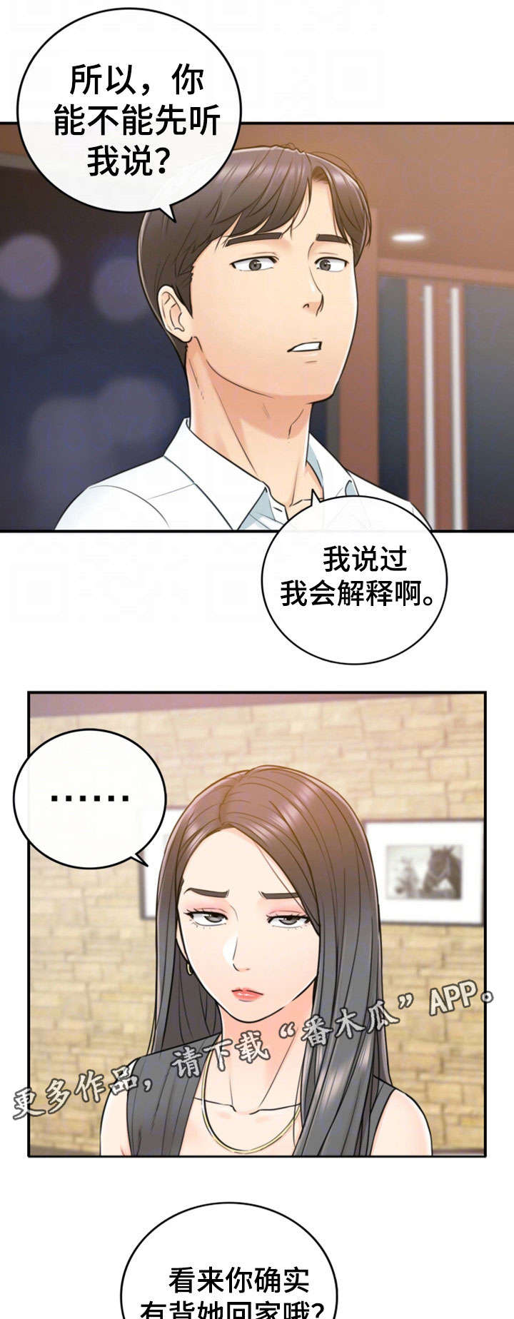 谎言陷阱电视剧全集漫画,第30章：质问1图