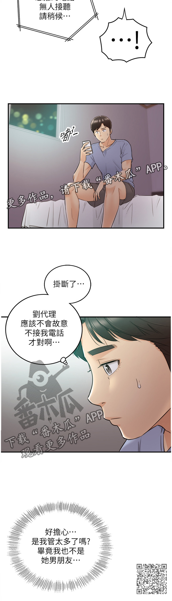 谎言陷阱大结局漫画,第55章：上钩2图